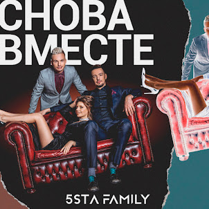 Снова Вместе