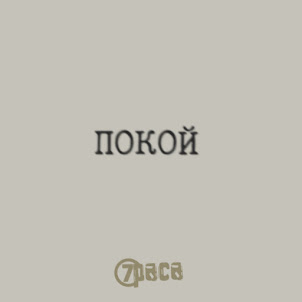 7Раса
