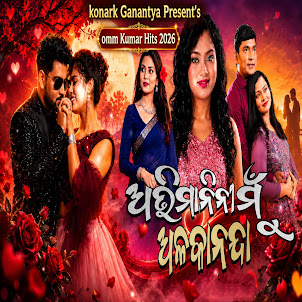 Adha Ratira Sathi New Odia Jatra Song