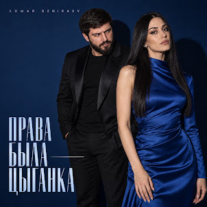 Admar Dzhiraev — Права Была Цыганка