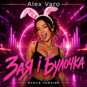 Alex Varo