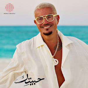 Amr Diab — El Alwan
