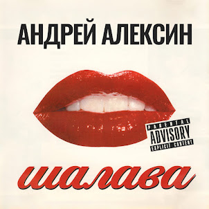 Шалавы (Live)