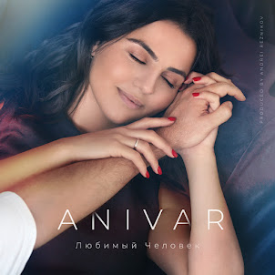 Anivar — Любимый Человек