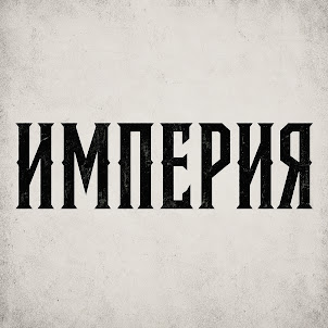 Б.А.У.