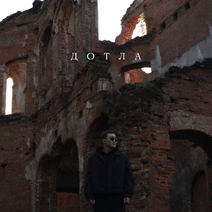 Bodiev — Дотла