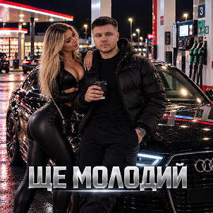 Dj Medif — Ще Молодий (Автомобільний Кайф)