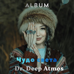 Dr. Deep Atmos — Тёмный Мёд