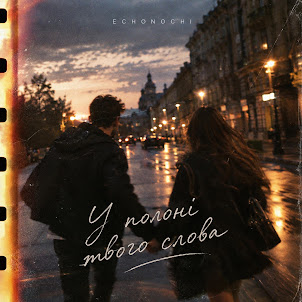 Echonochi — У Полоні Твого Слова
