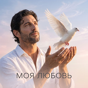 Фара Ночи — Моя Любовь