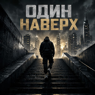 Громче Боли