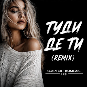 Klartext Kompakt — Туди Де Ти (Remix)