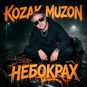 Kozak Muzon — Небокрах