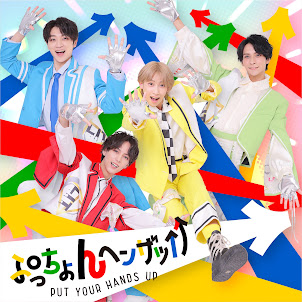 ぷっちょんヘンザッ↑↑ - Putyourhandsup