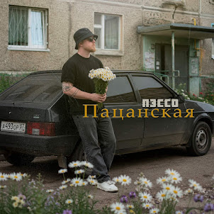 Пэссо