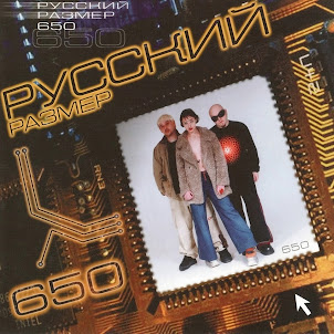 Русский Размер — Весна