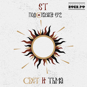St — Небо Плачет (feat. Татьяна Куртукова)
