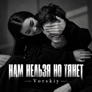 Ukili Remix — Нам Нельзя, Но Тянет