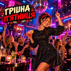 Ukraine Music Hub — Грішна П’Ятниця Ой, Що Було В Ту Ніч! | Весела Українська Пісня 2026