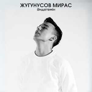 Жугунусов Мирас